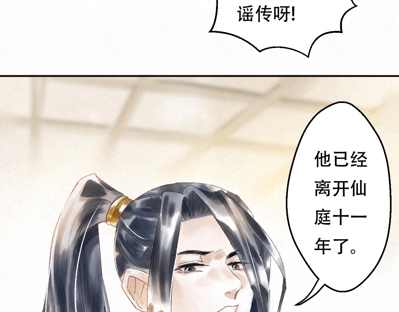 重生妖 - 第三話 去人間界吧!(下)(1/4) - 2