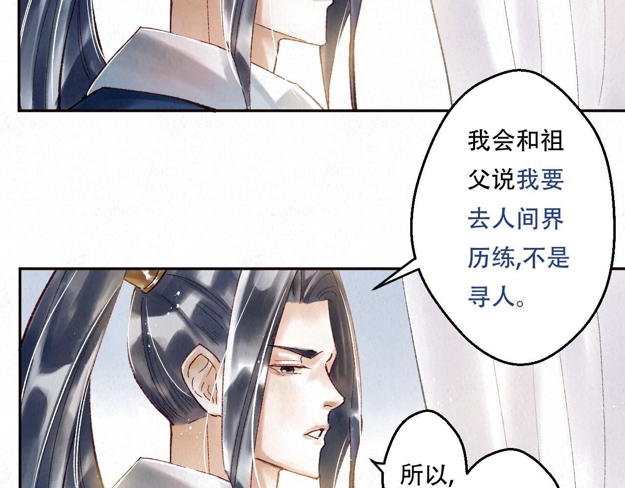重生妖 - 第三話 去人間界吧!(下)(1/4) - 7