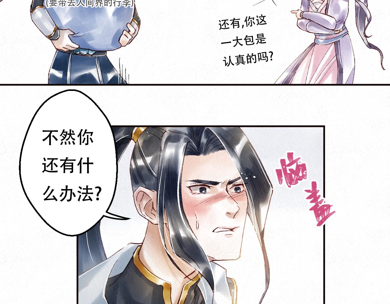 重生妖 - 第三話 去人間界吧!(下)(1/4) - 2