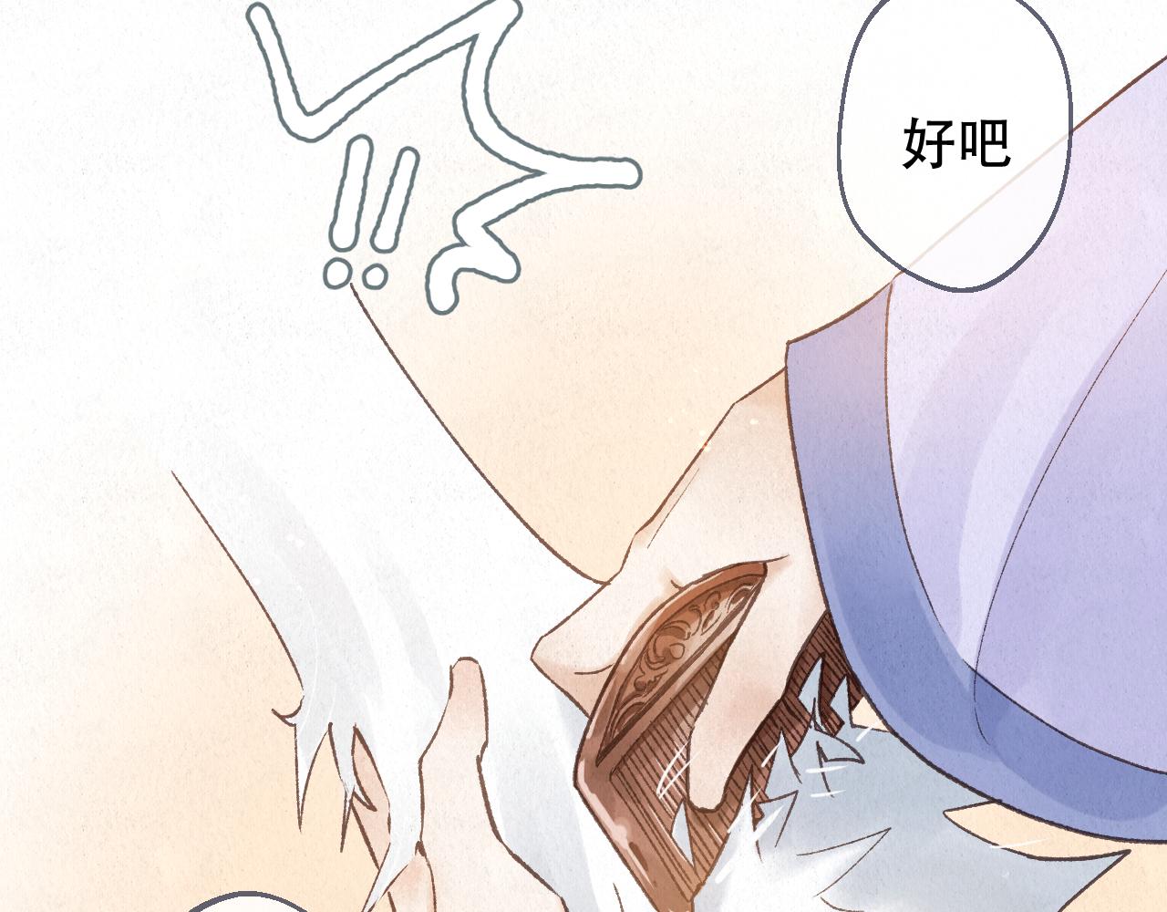 重生妖 - 第九話 故友來訪(1/4) - 4