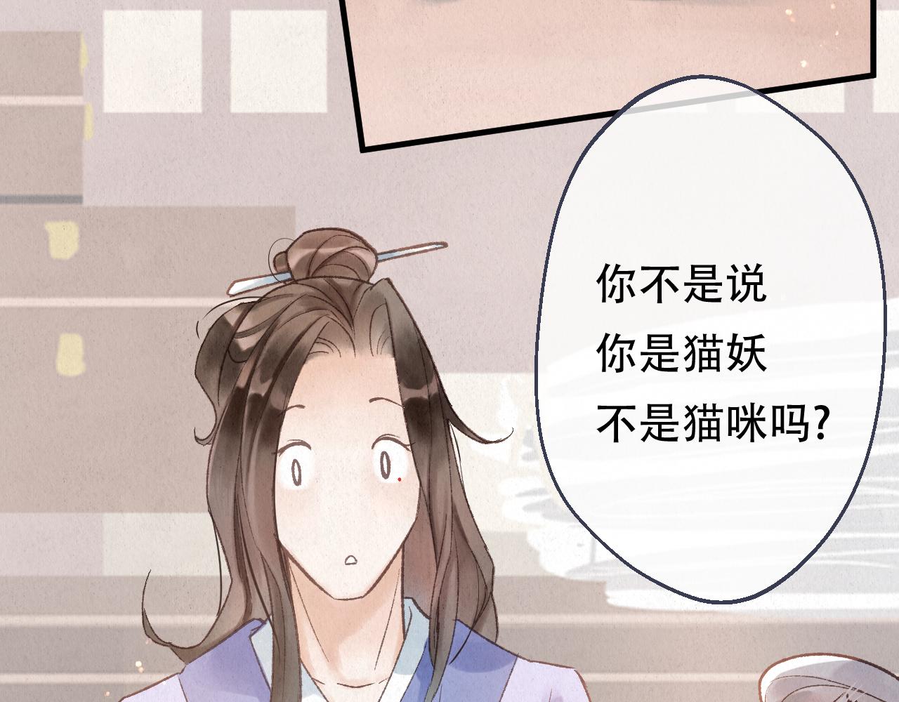 重生妖 - 第九話 故友來訪(1/4) - 3