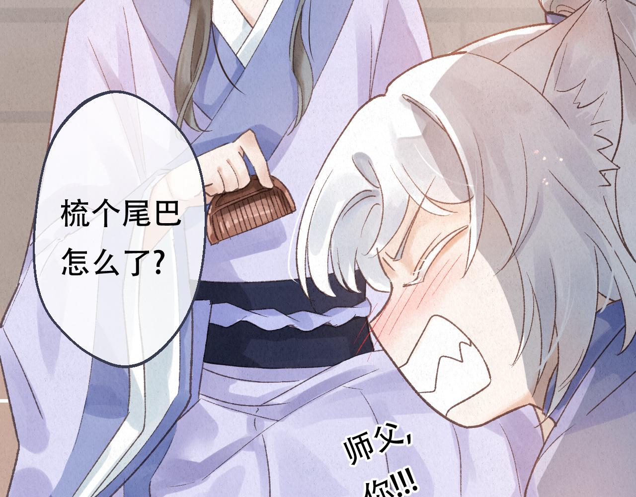重生妖 - 第九話 故友來訪(1/4) - 4