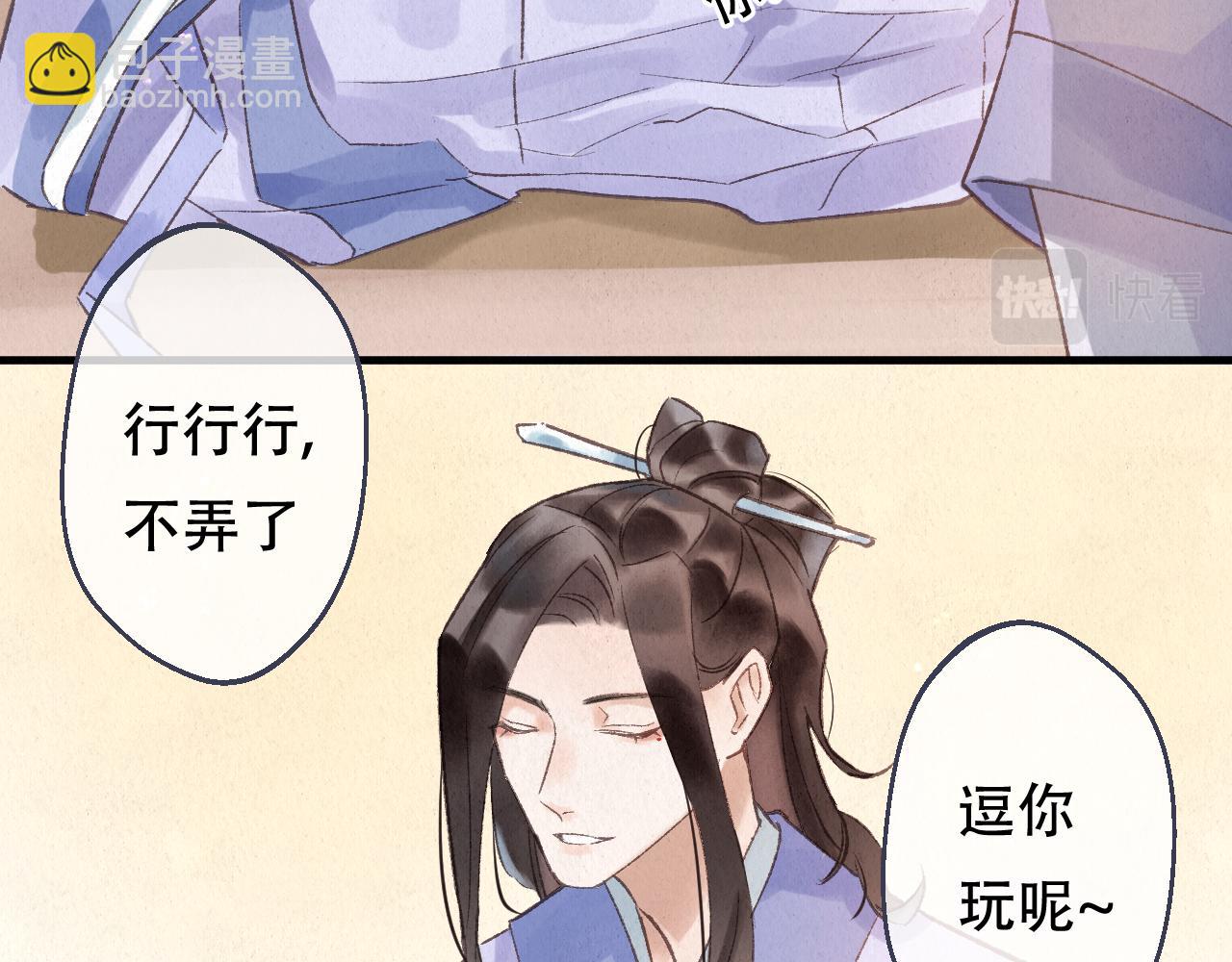 重生妖 - 第九話 故友來訪(1/4) - 5