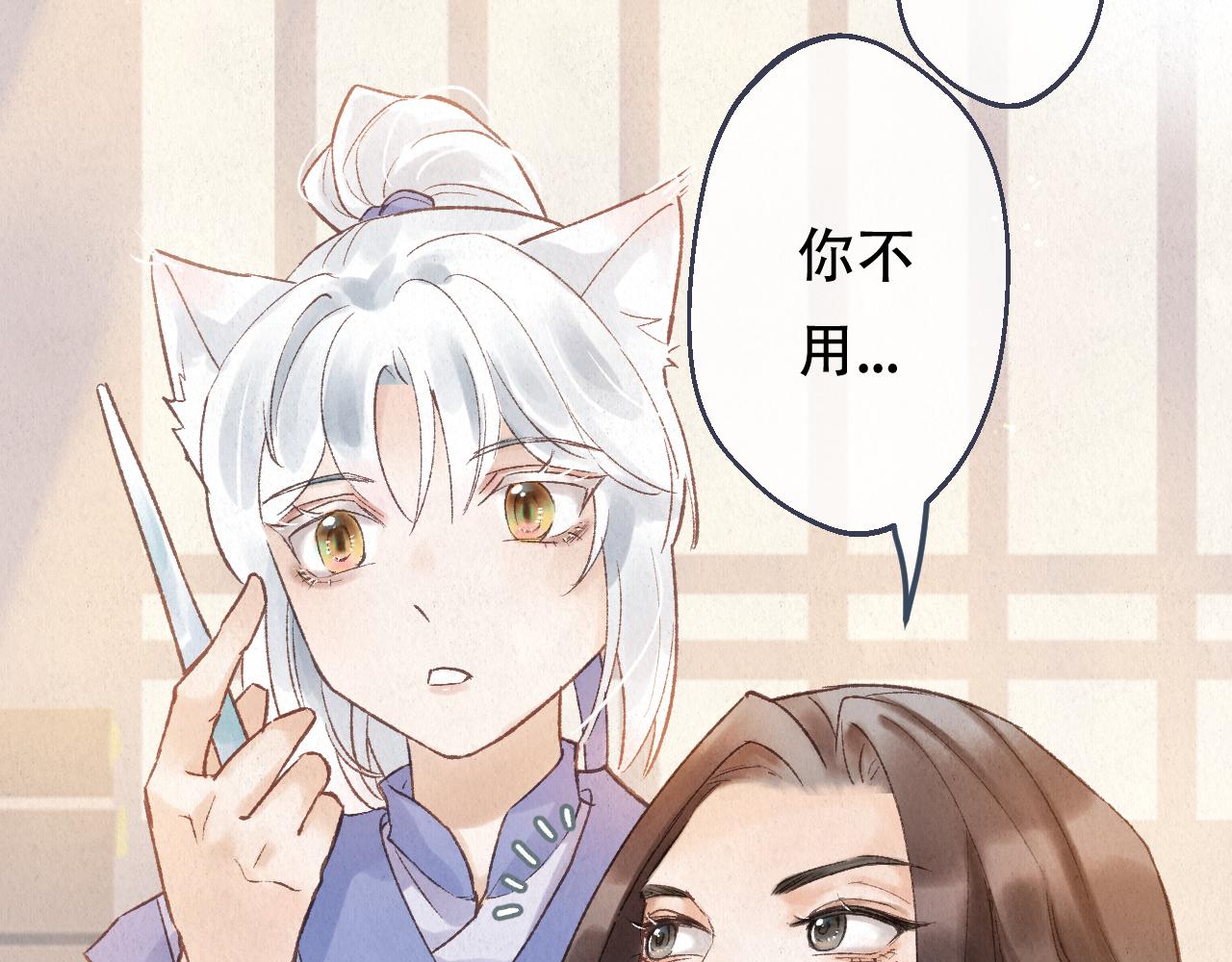 重生妖 - 第九話 故友來訪(1/4) - 7