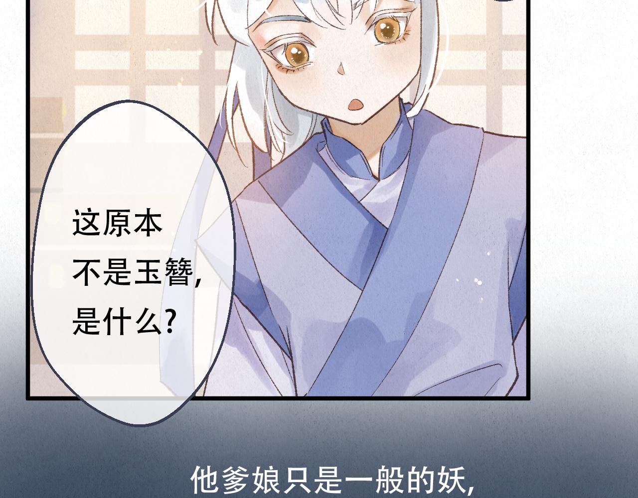 重生妖 - 第九話 故友來訪(1/4) - 4