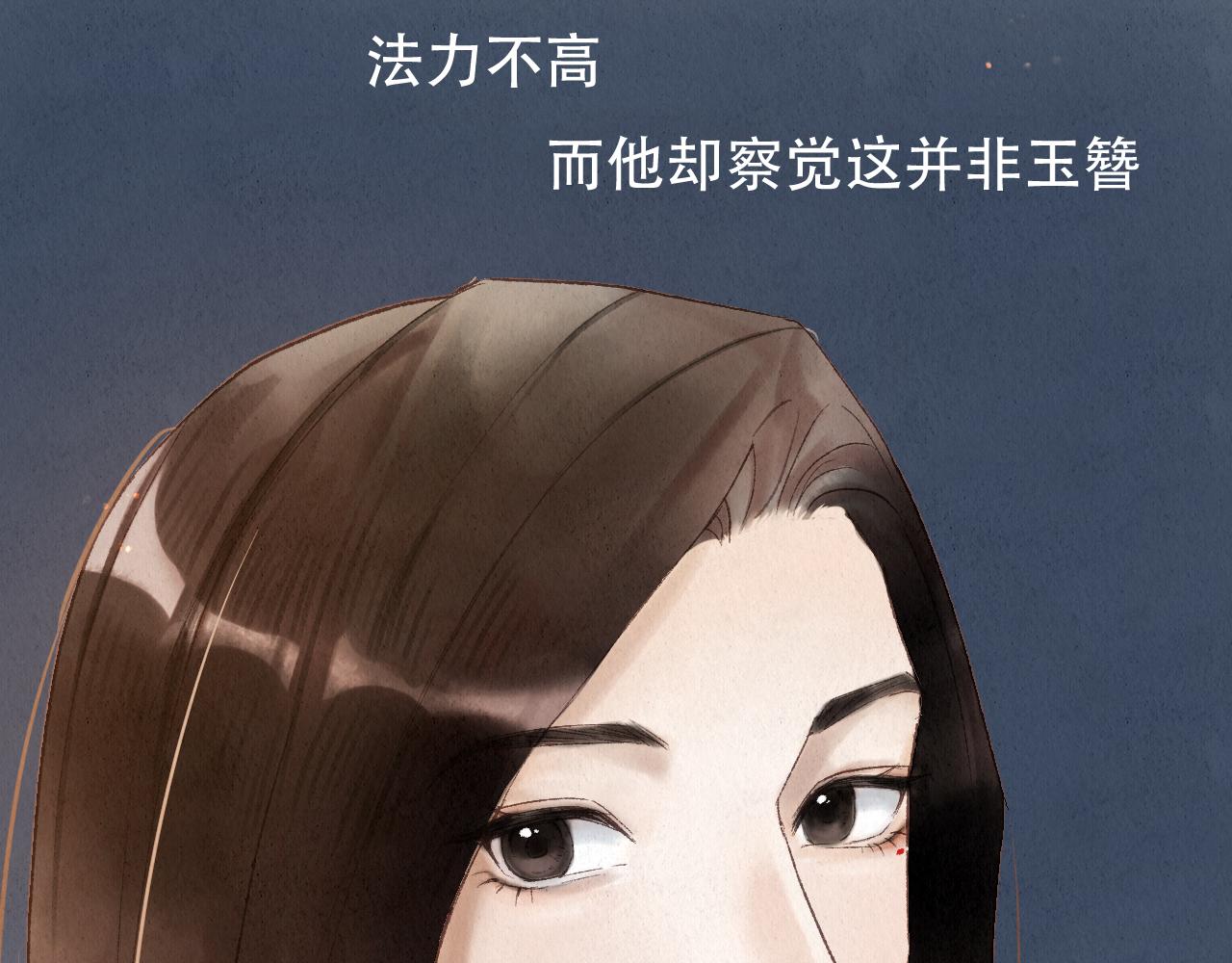 重生妖 - 第九話 故友來訪(1/4) - 5