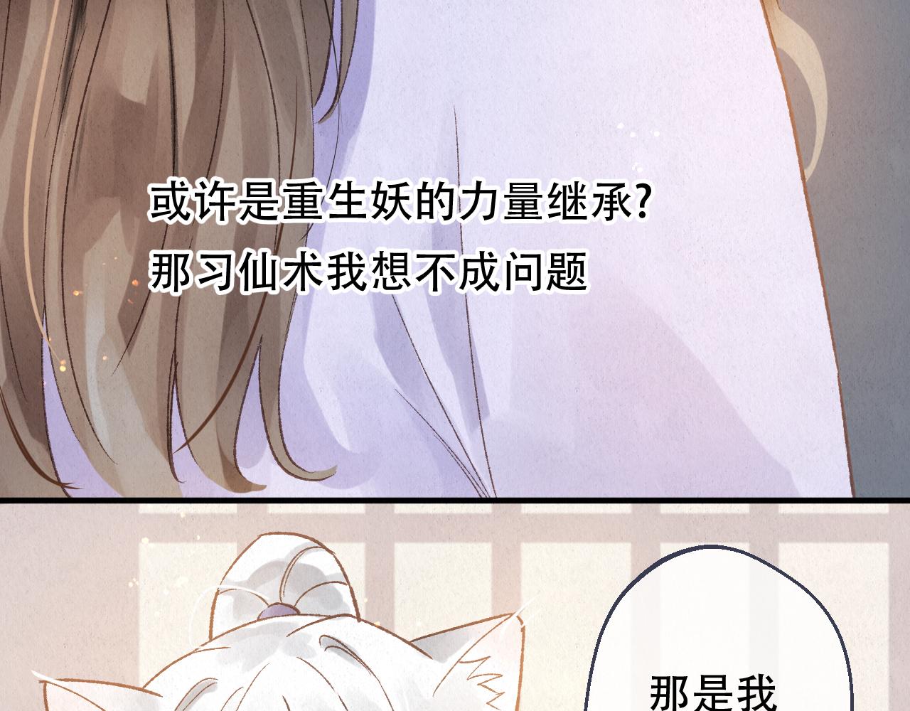 重生妖 - 第九話 故友來訪(1/4) - 7