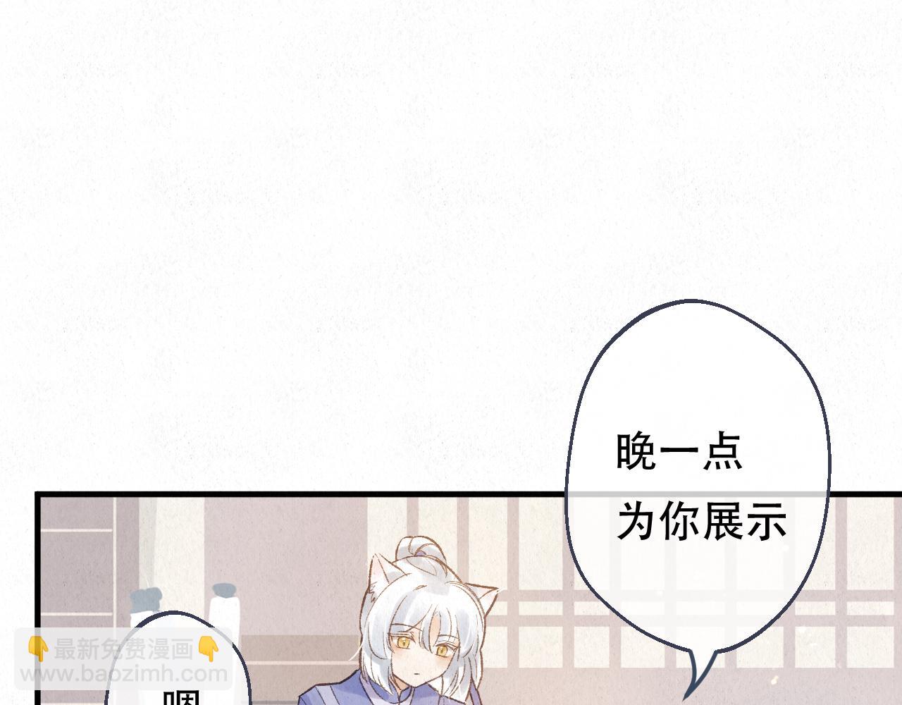 重生妖 - 第九話 故友來訪(1/4) - 4
