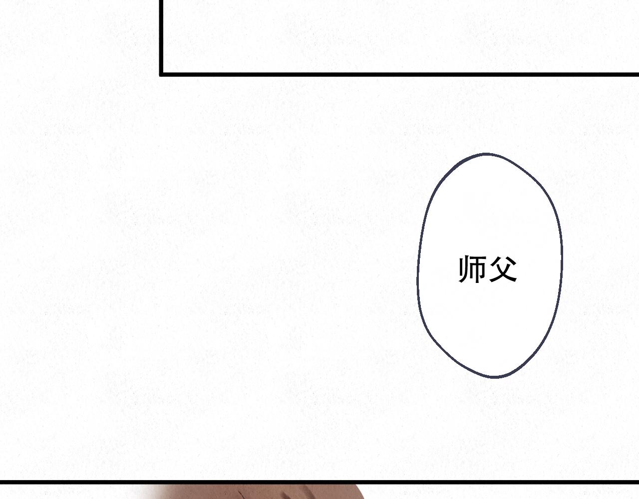 重生妖 - 第九話 故友來訪(1/4) - 6