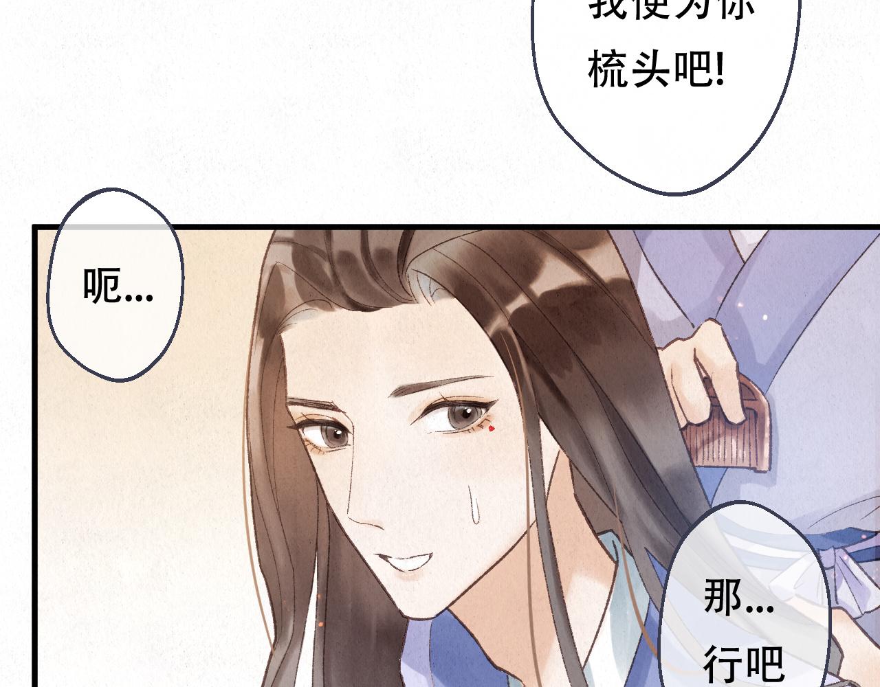 重生妖 - 第九話 故友來訪(1/4) - 8