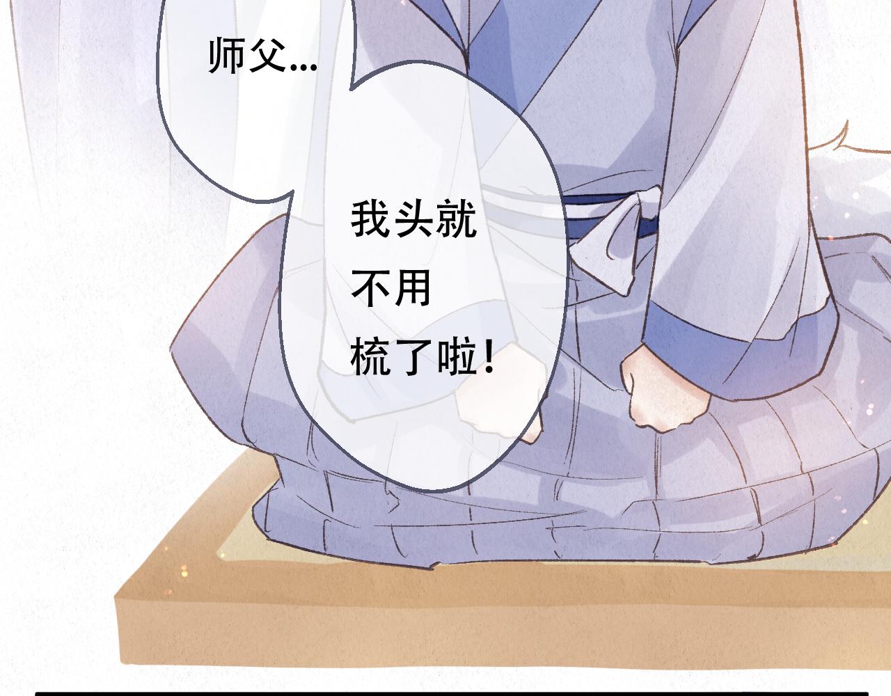 重生妖 - 第九話 故友來訪(1/4) - 6