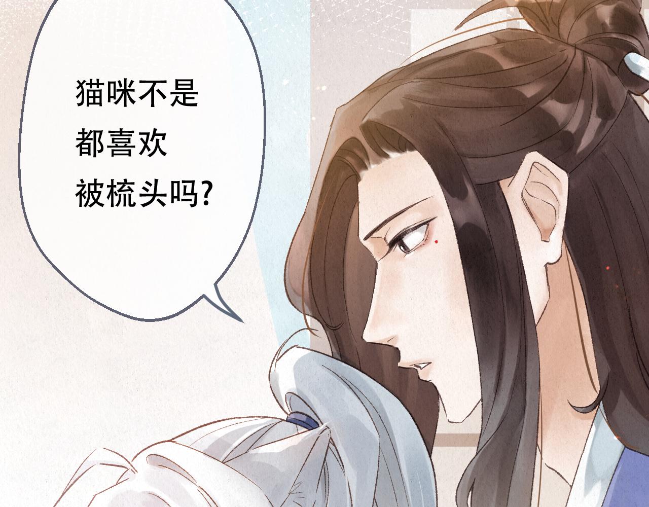 重生妖 - 第九話 故友來訪(1/4) - 8