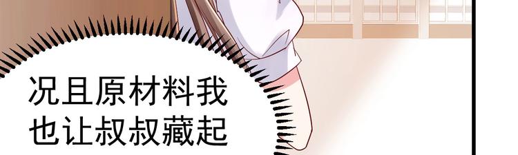 重生丫头狠狠爱 - 第18话 有恃无恐？(2/3) - 8