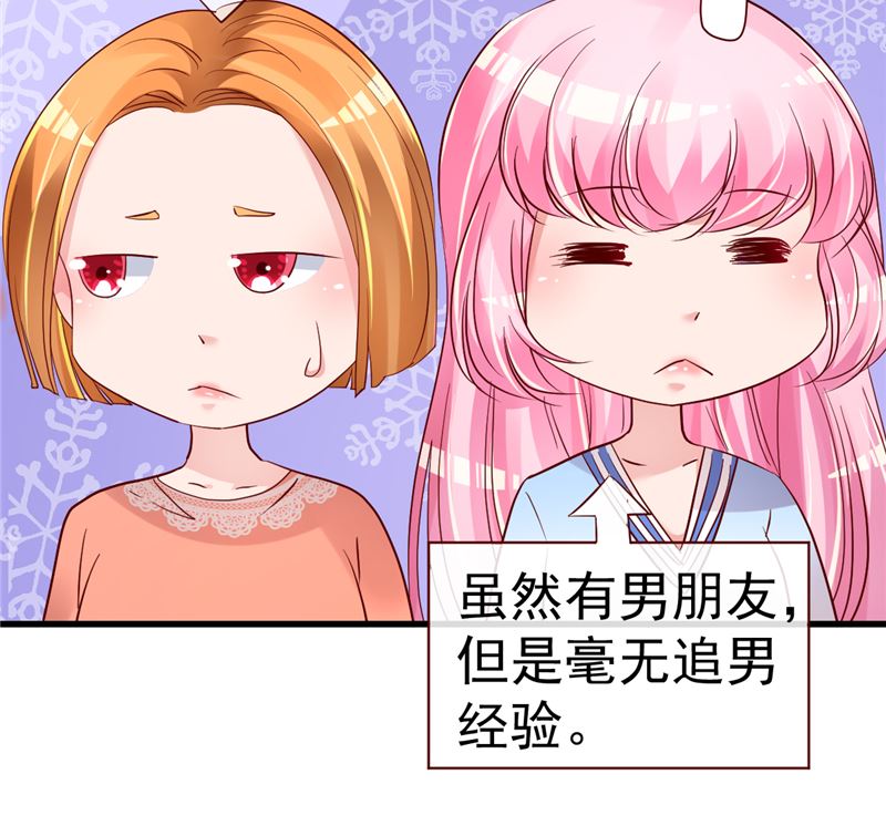 第38话 母胎单身的困惑(1/2)-第39话