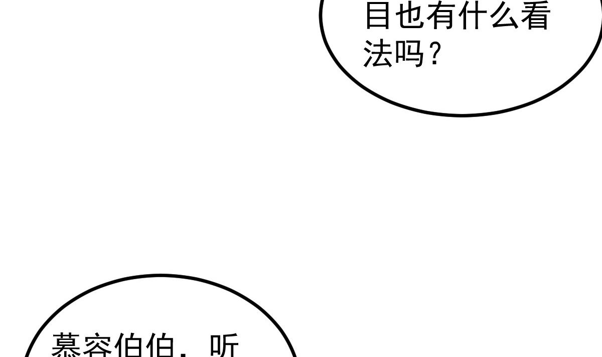 重生丫頭狠狠愛 - 第52話 新劇本(1/2) - 8