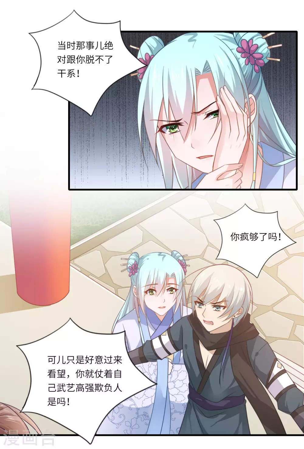 第108话 白莲花可儿-第109话