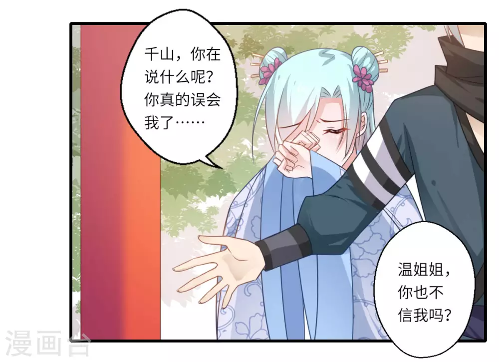 第108话 白莲花可儿-第109话