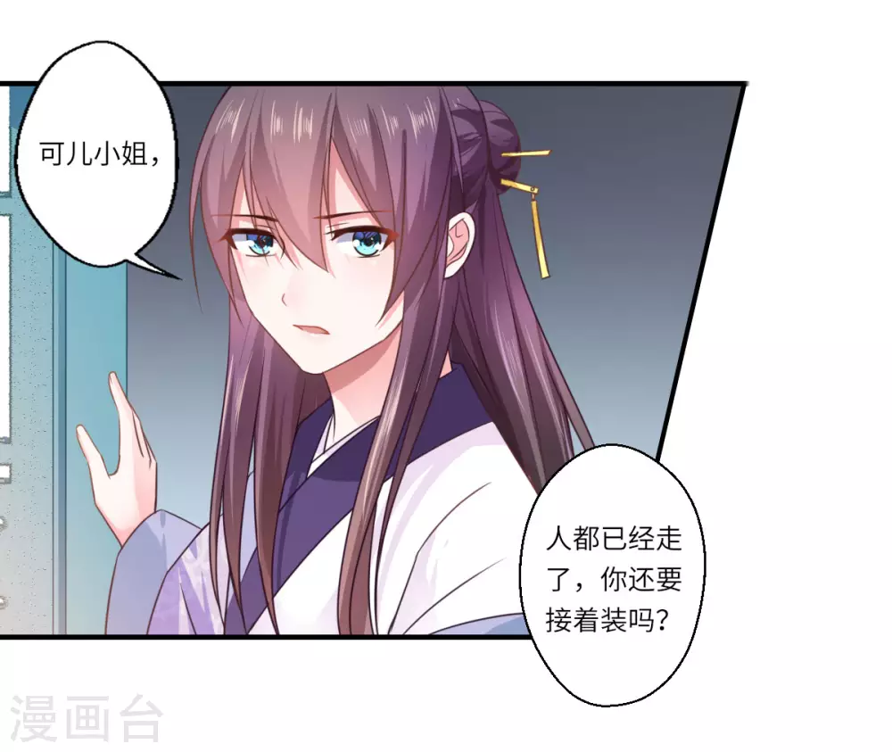 第108话 白莲花可儿-第109话