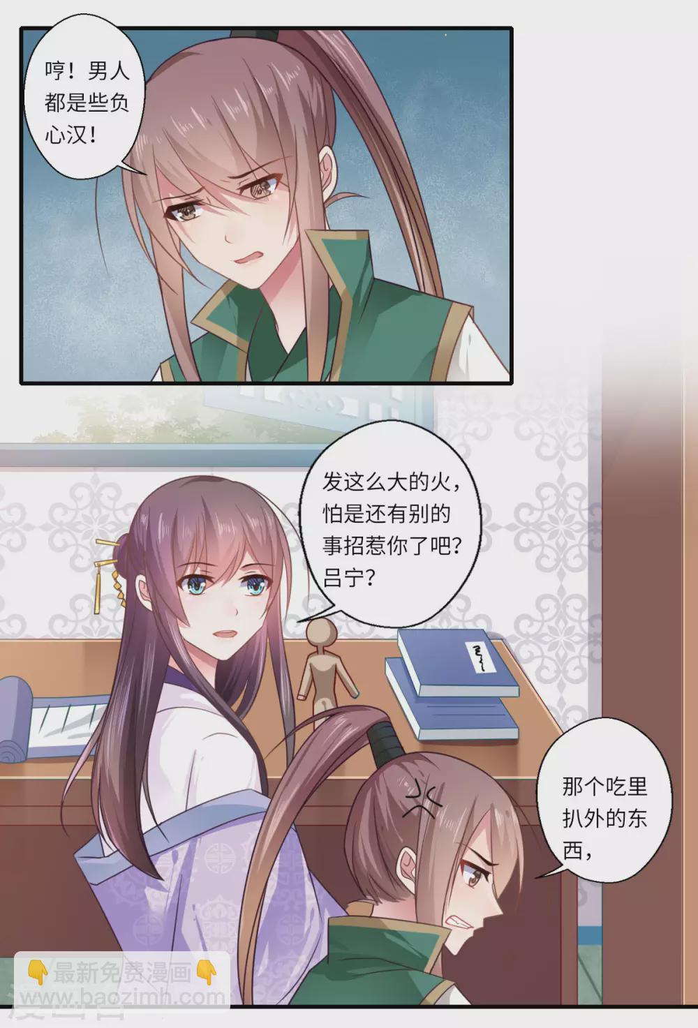 第108话 白莲花可儿-第109话