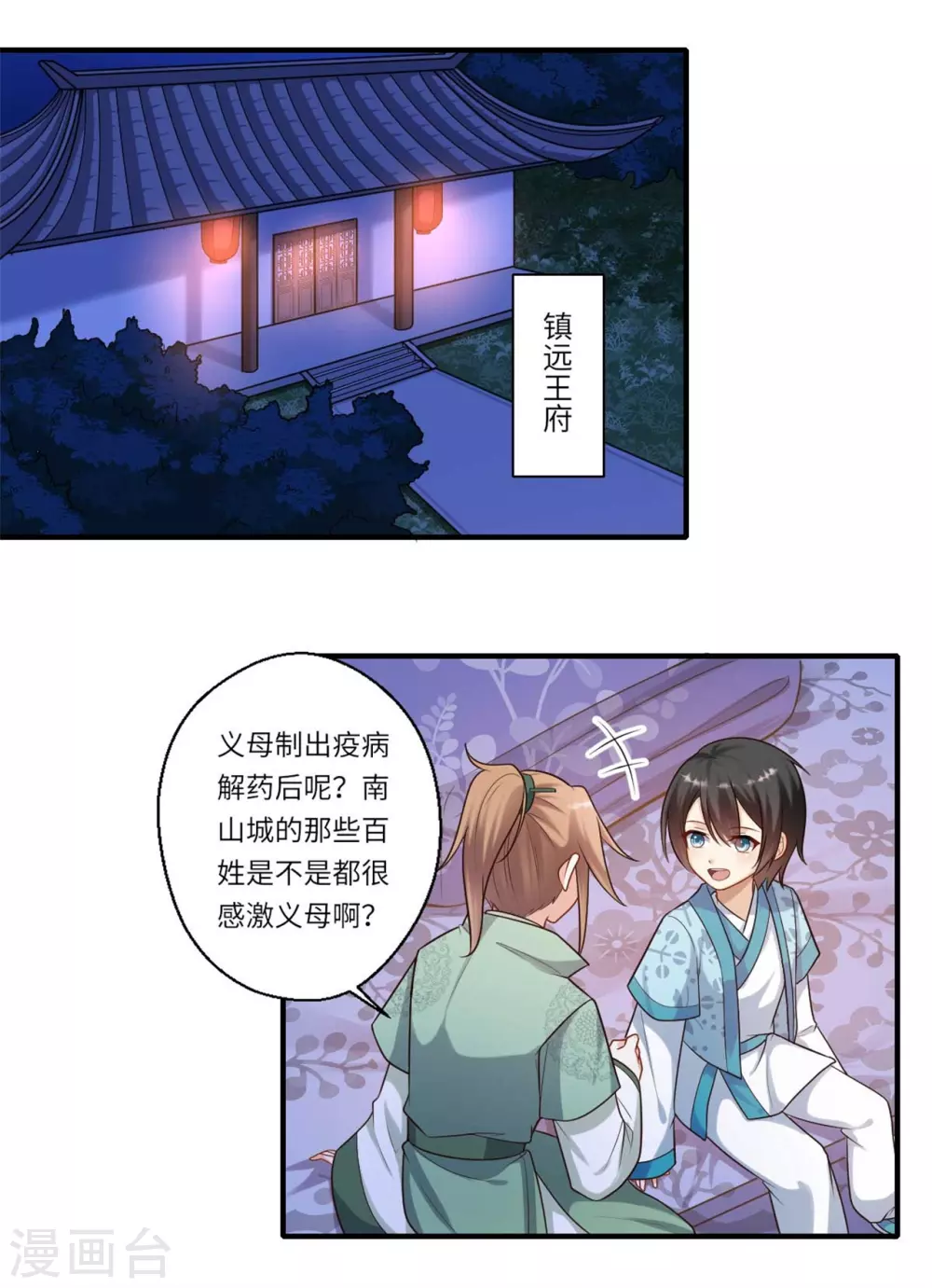 重生醫妃很癡情 - 第158話 溫意失明 - 2