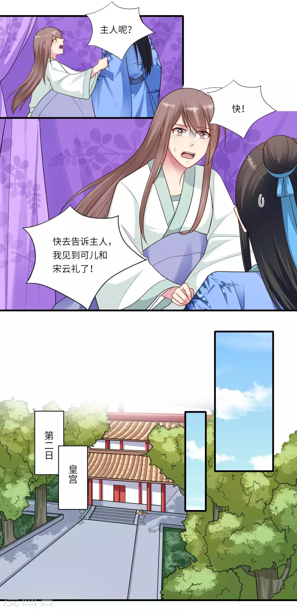 重生醫妃很癡情 - 第160話 宋雲禮和可兒 - 5