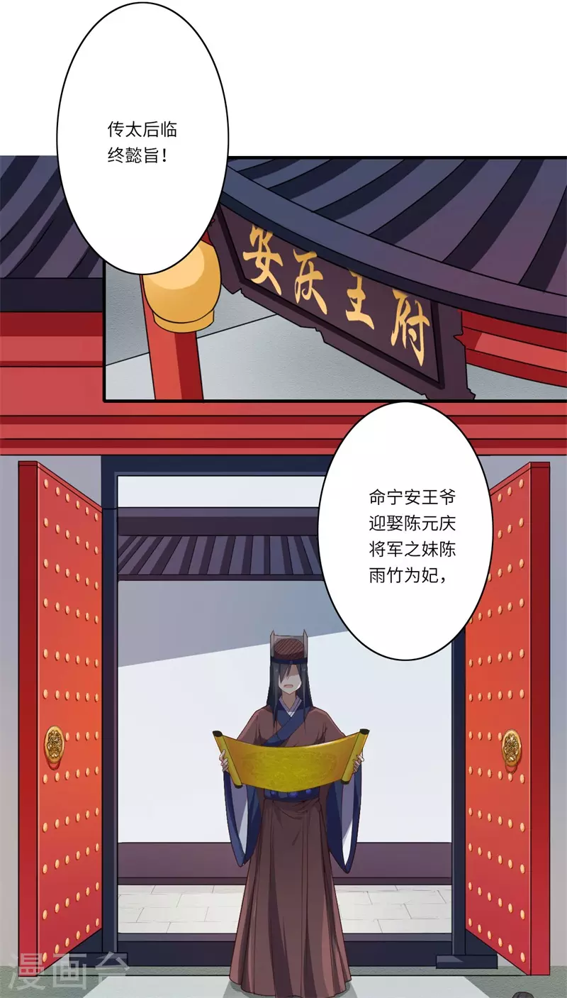 重生醫妃很癡情 - 第50話 得”飛龍令“者爲皇后 - 1