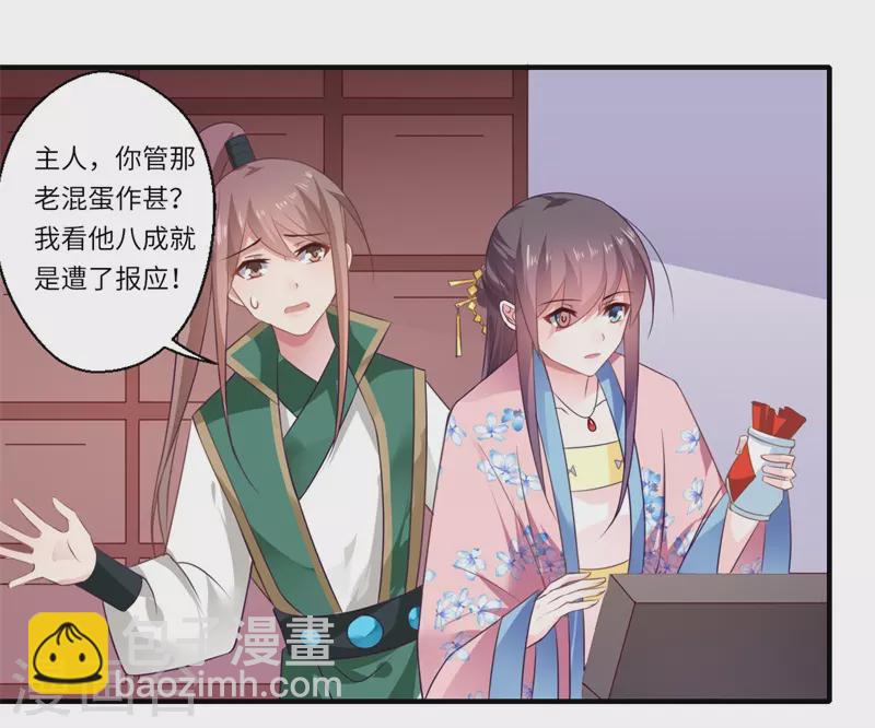 重生醫妃很癡情 - 第96話 重回醫館 - 1