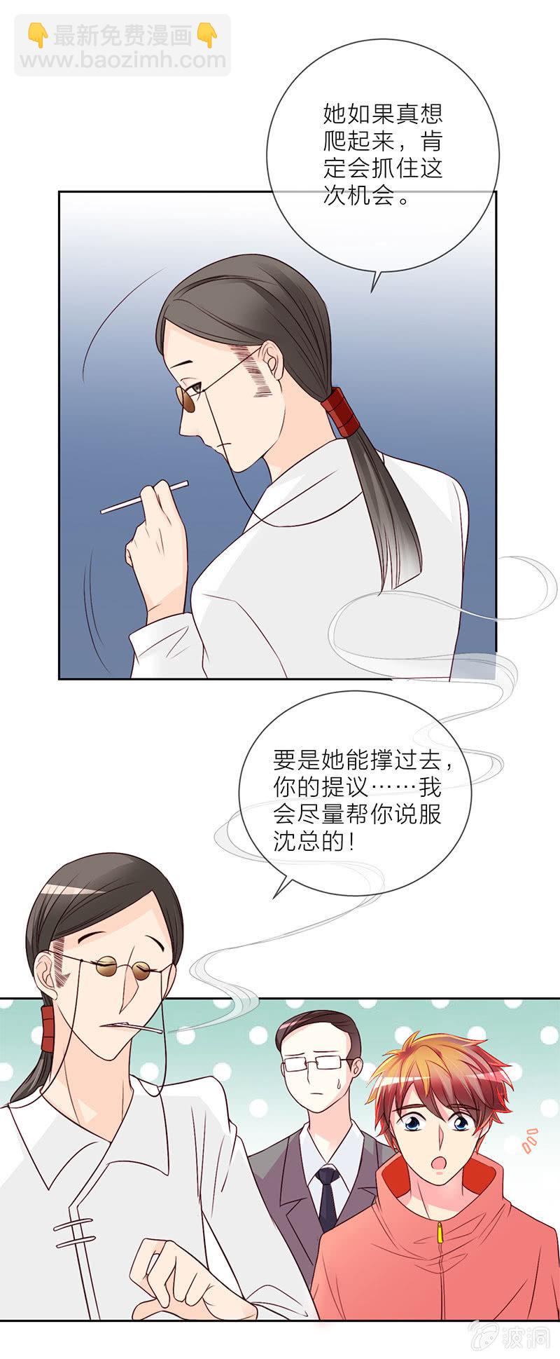 重生影后之總裁你走開 - 0011機會 - 2