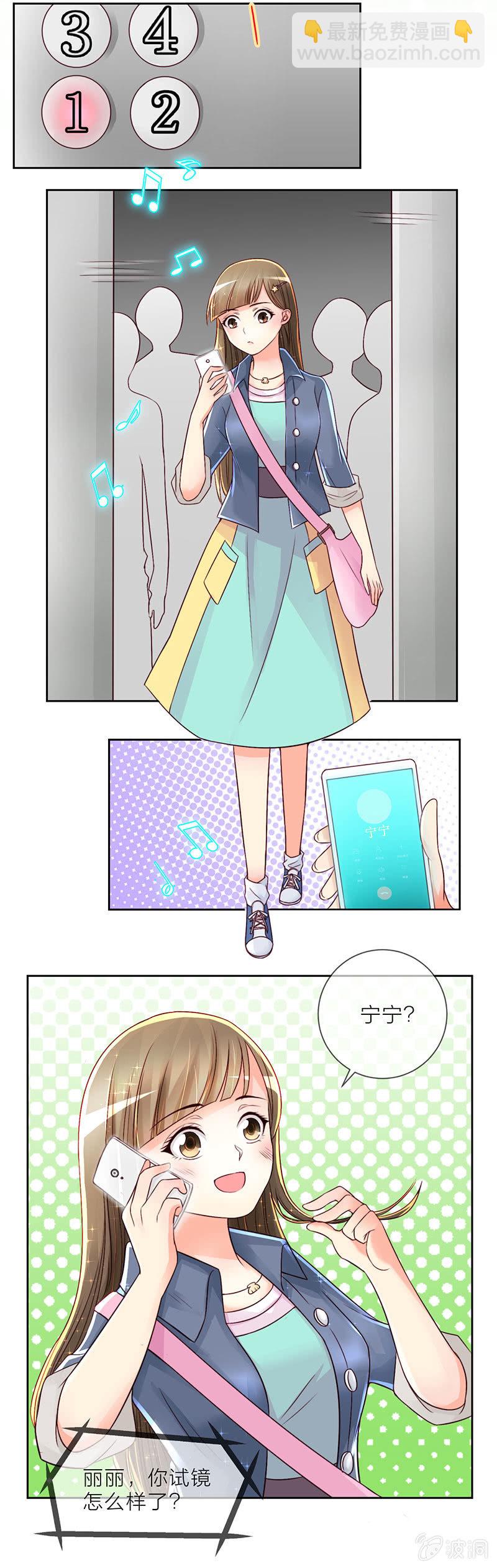 重生影后之總裁你走開 - 0011機會 - 1