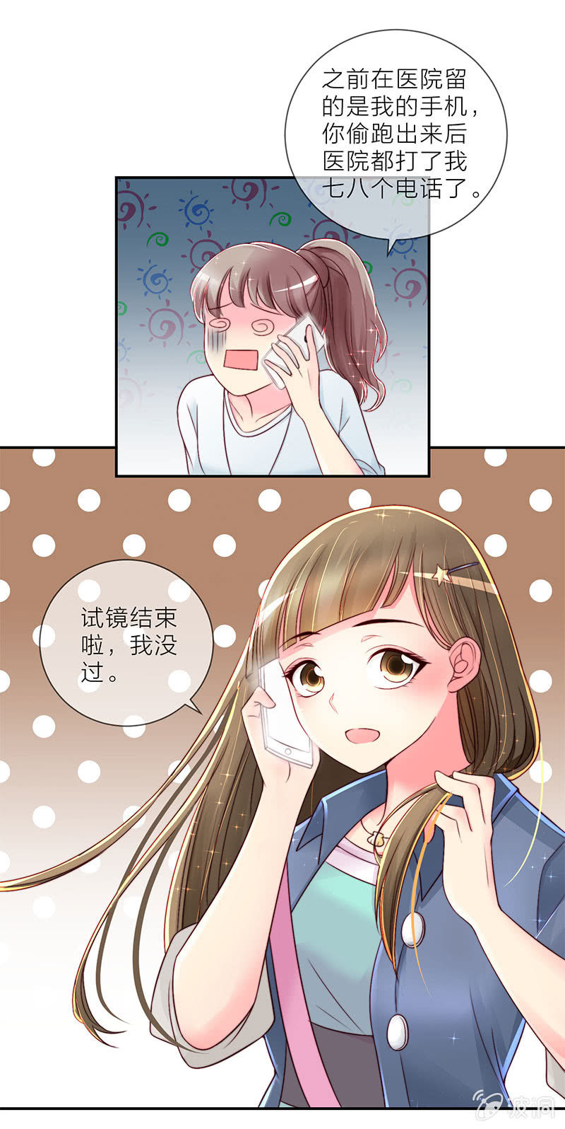 重生影后之總裁你走開 - 0011機會 - 2