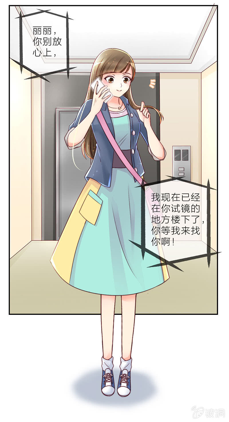 重生影后之總裁你走開 - 0011機會 - 3