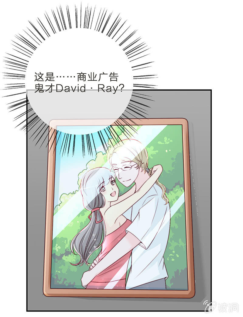 重生影后之總裁你走開 - 0013David·Ray - 2