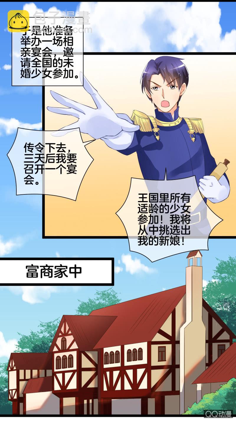 重生影后之總裁你走開 - 0121灰姑娘 - 1