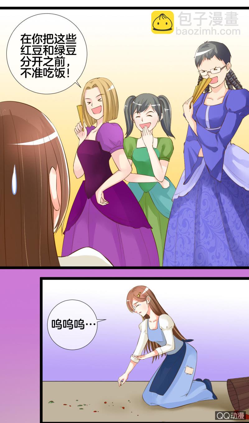 重生影后之總裁你走開 - 0121灰姑娘 - 3