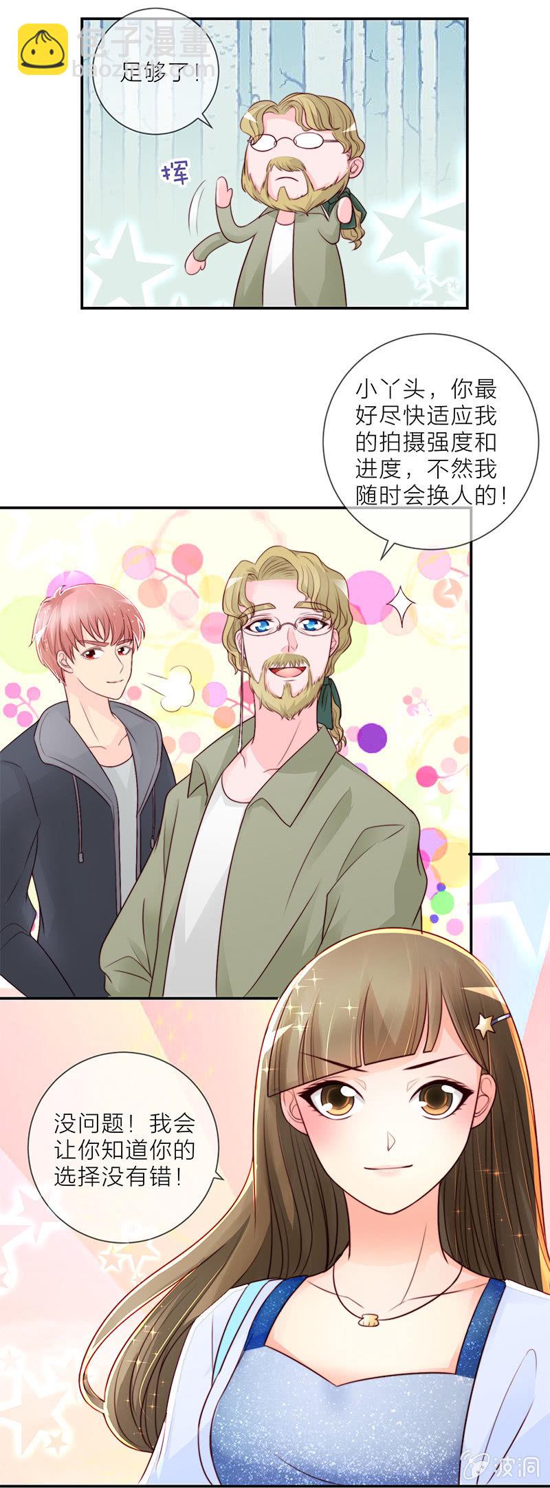 重生影后之總裁你走開 - 0019狗仔 - 3