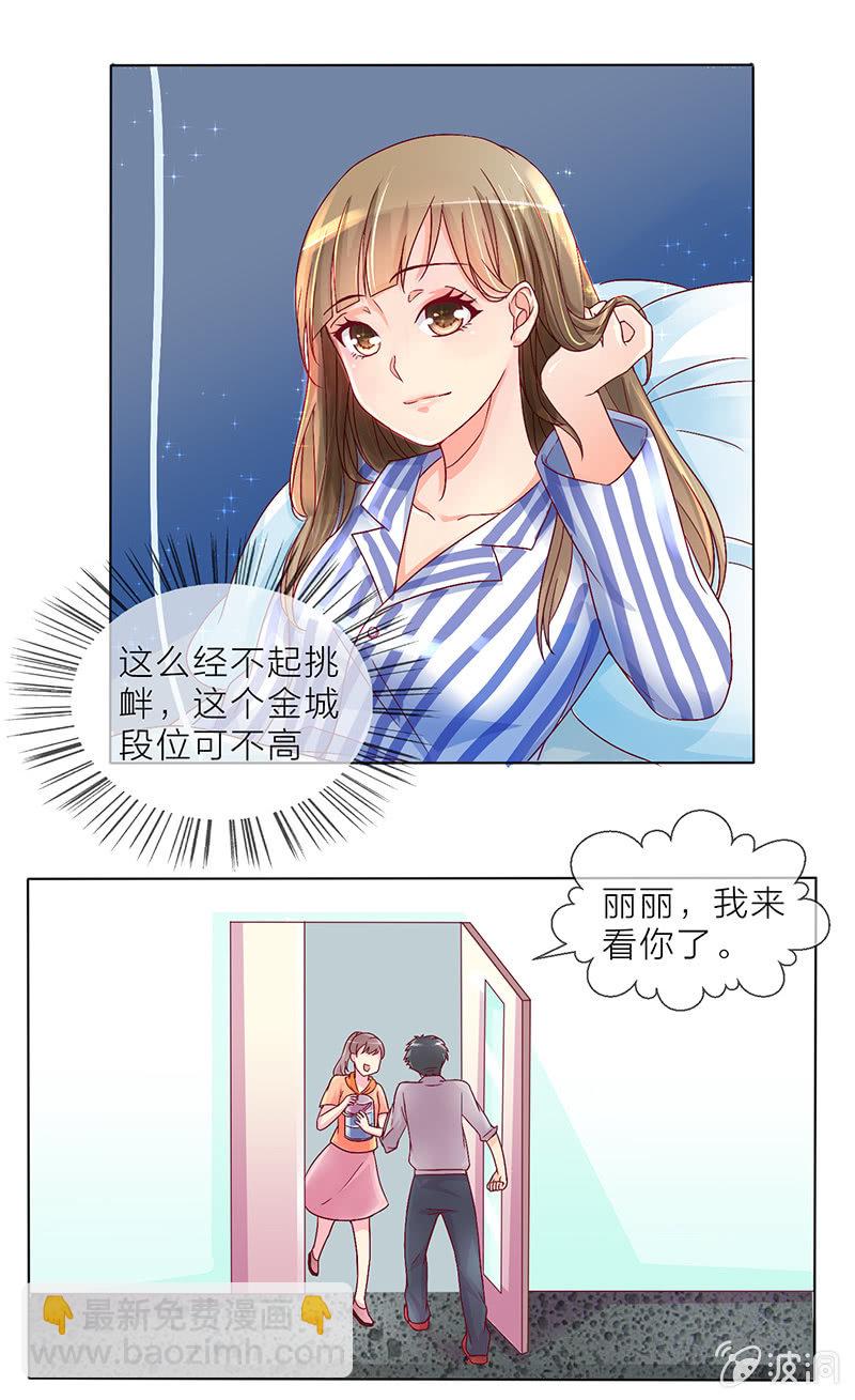 重生影后之總裁你走開 - 0003飛躍病房 - 2