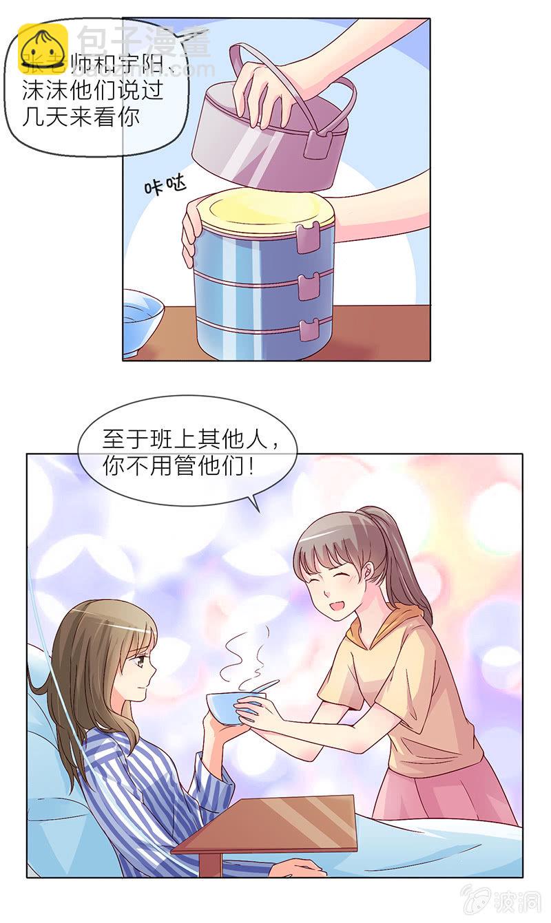 重生影后之總裁你走開 - 0003飛躍病房 - 3