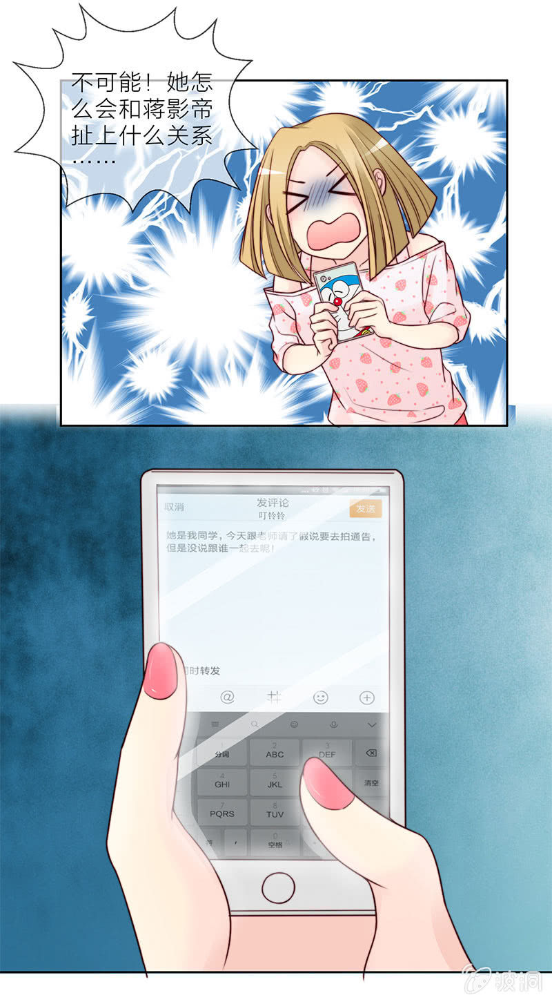 重生影后之總裁你走開 - 0021微博風波 - 2