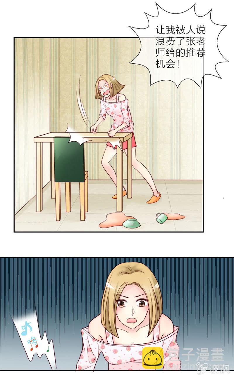 重生影后之總裁你走開 - 0021微博風波 - 3