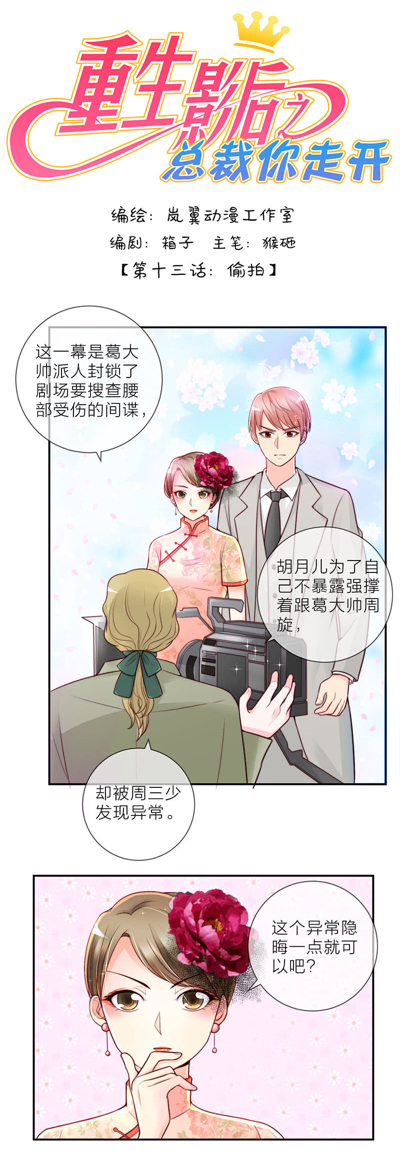 重生影后之總裁你走開 - 0025偷拍 - 1