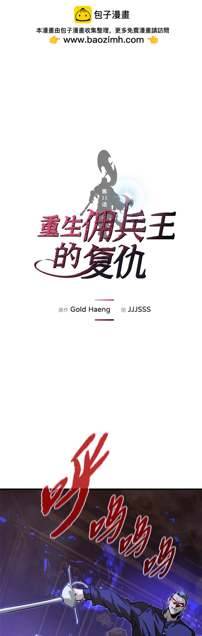 重生傭兵王的復仇 - 第11話(1/2) - 2