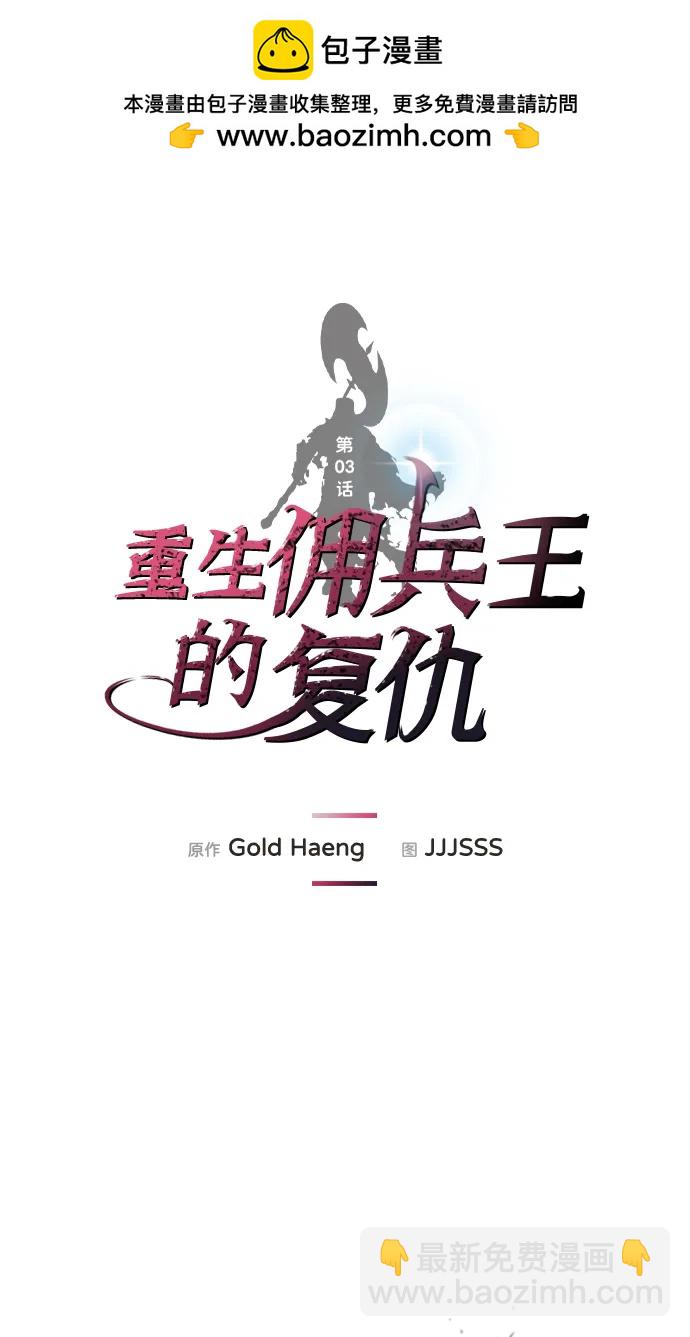 重生傭兵王的復仇 - 第3話(1/3) - 2