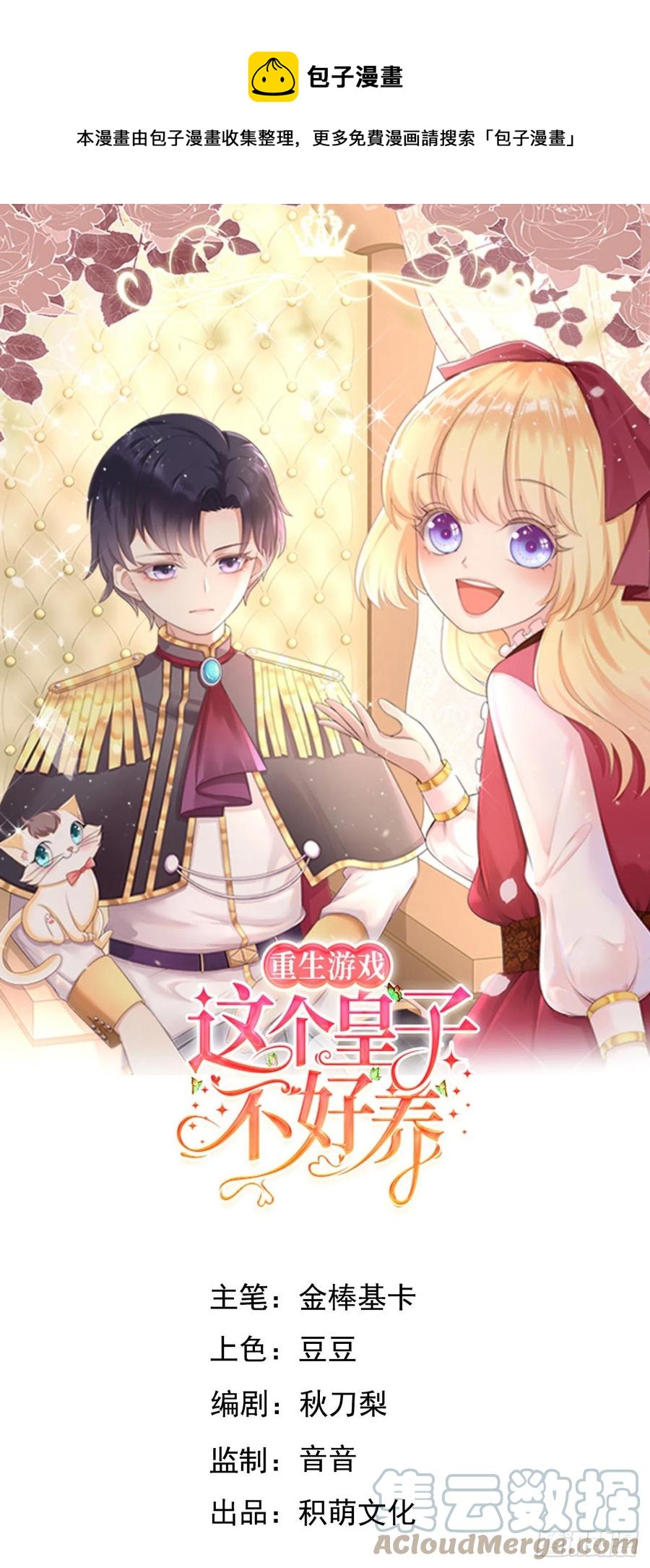 第23话 修林吃醋了？-第25话