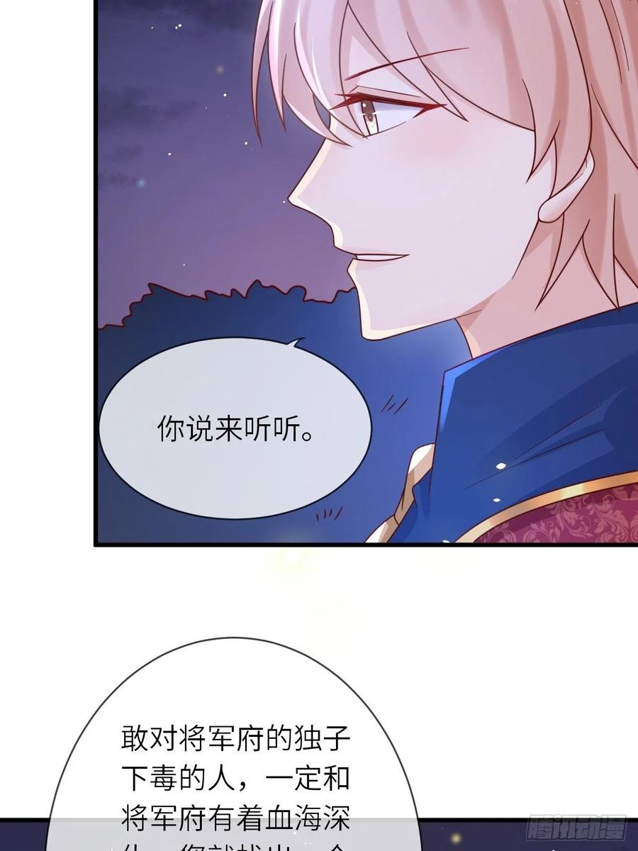 第23话 修林吃醋了？-第25话