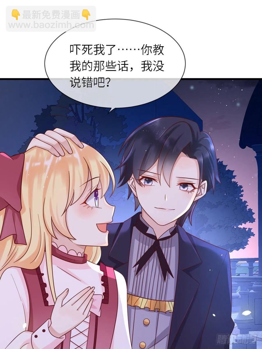 第23话 修林吃醋了？-第25话