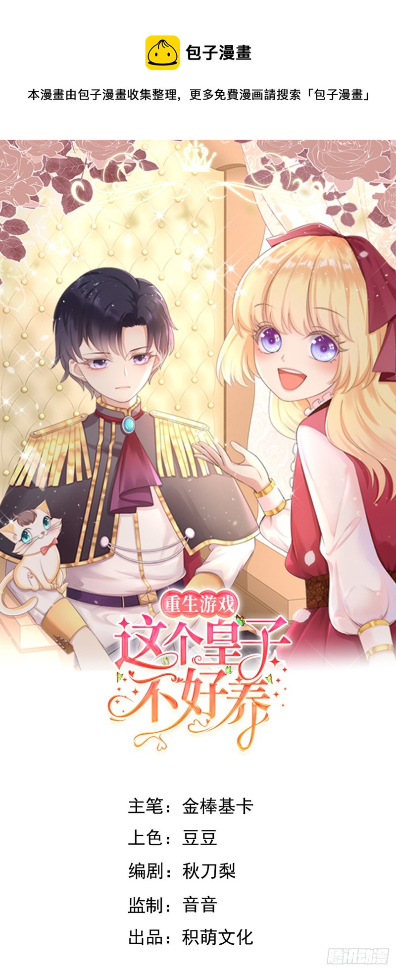 第27话 给崽崽兑换属性-第29话