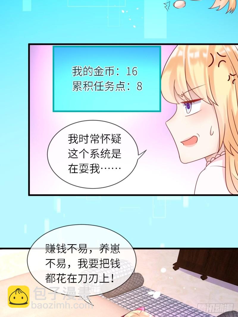 第27话 给崽崽兑换属性-第29话