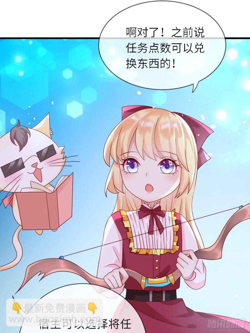 第27话 给崽崽兑换属性-第29话