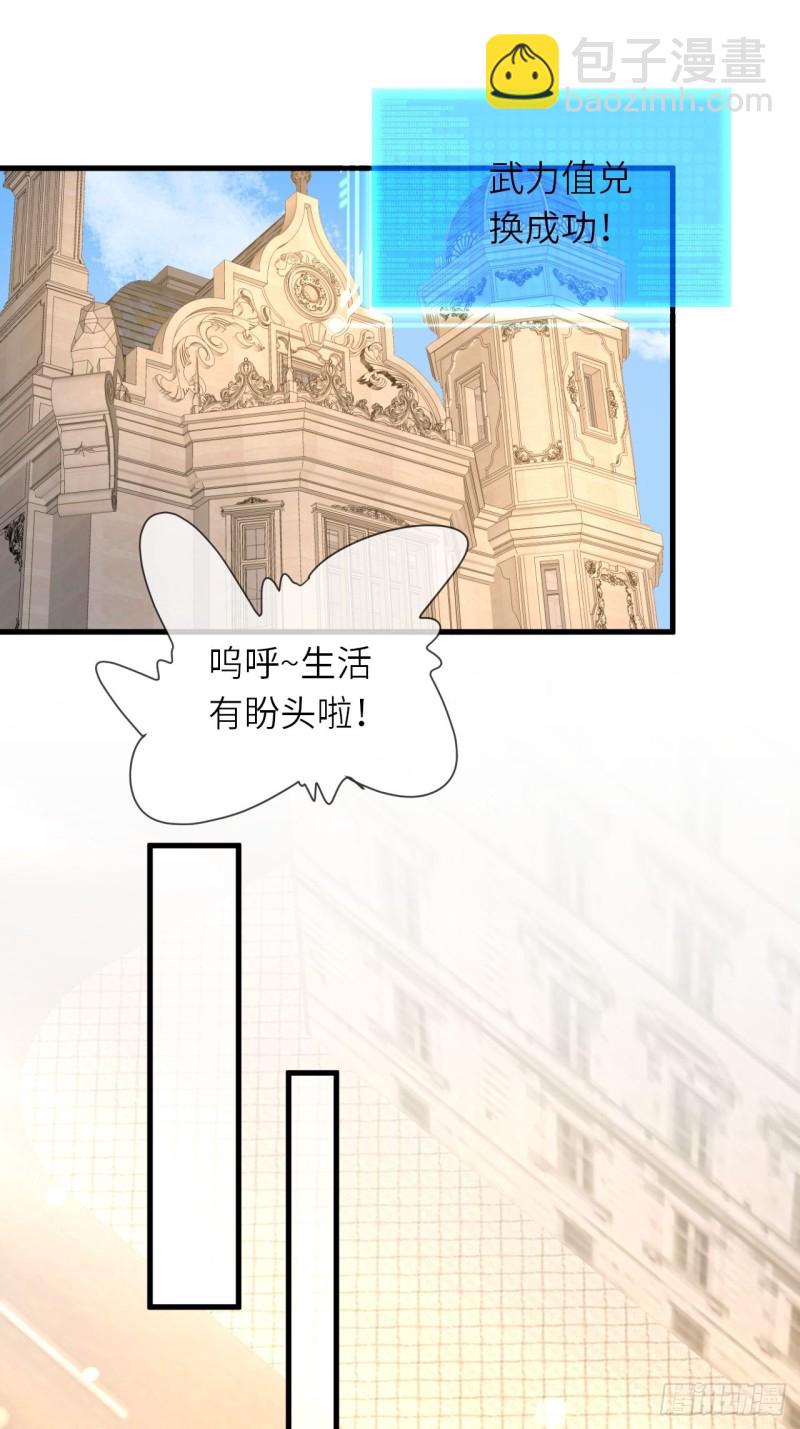 第27话 给崽崽兑换属性-第29话