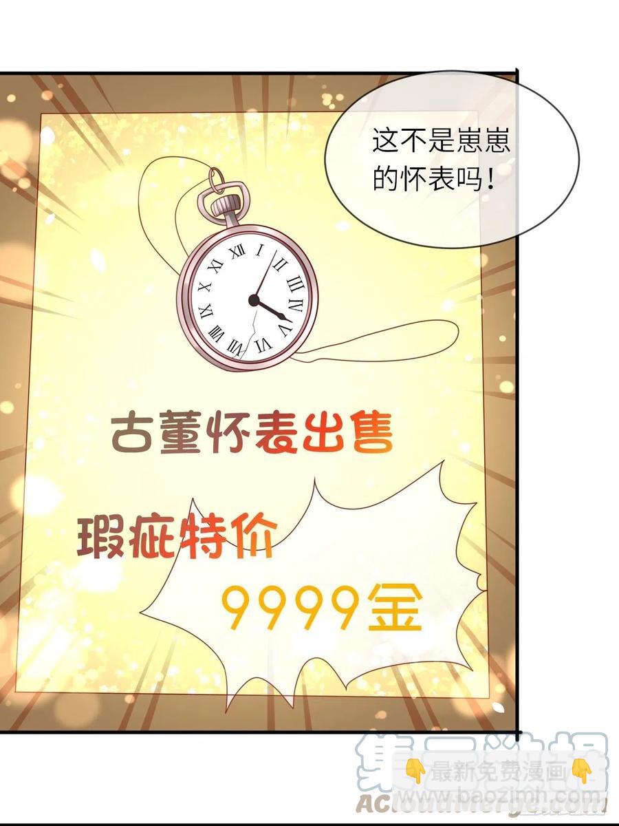 第29话 再次出现的怀表-第31话